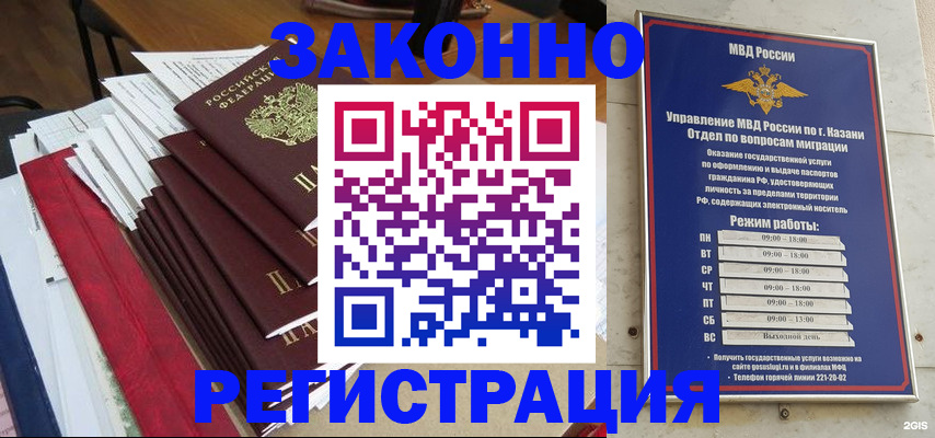 временная регистрация в Зеленокумске